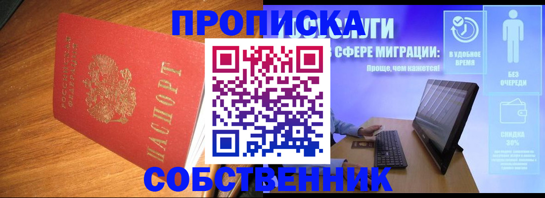 временная регистрация в Купино