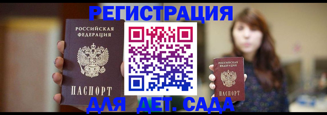 временная регистрация в Купино