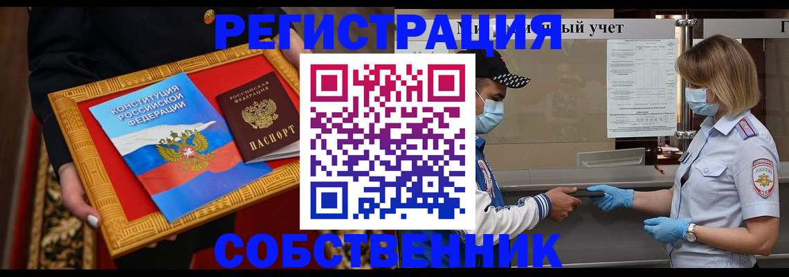прописка регистрация в Купино