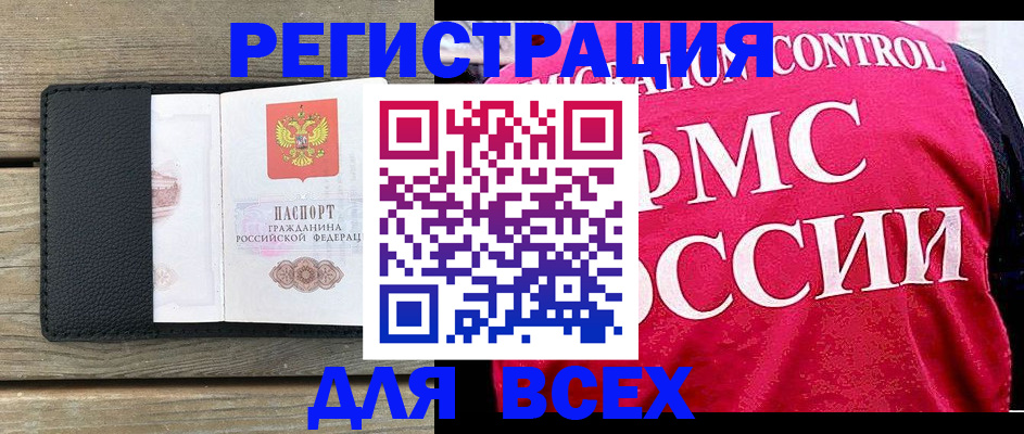 прописка регистрация в Купино