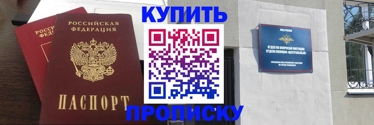 временная регистрация адрес в Купино
